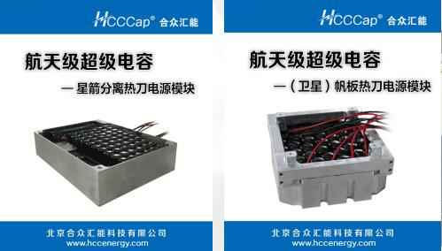 贵阳磊落金属材料供应有限公司卫星用航天级超级电容器首发成功